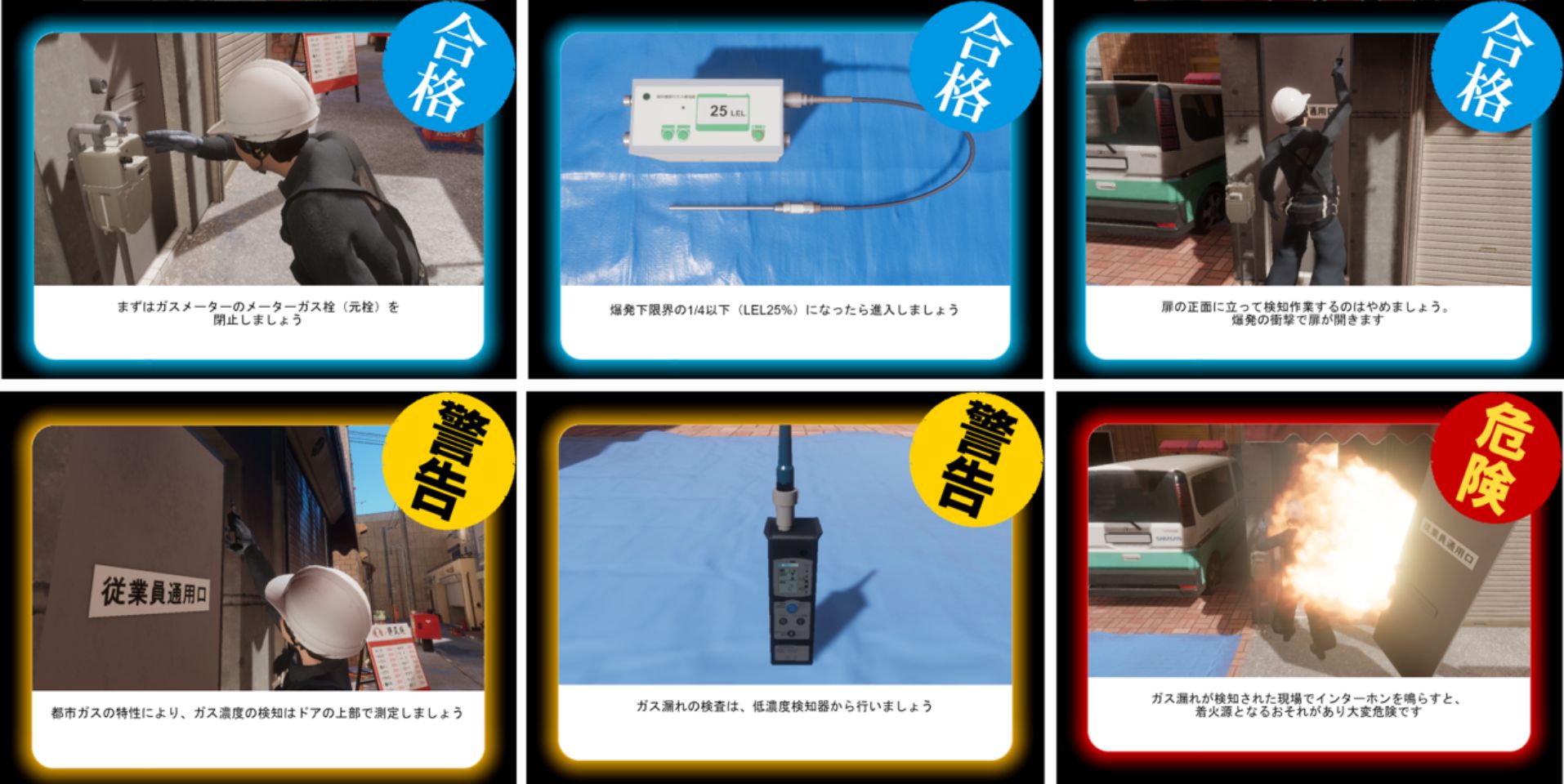 ガス漏れを想定し、警報器の通報から保安作業までを学ぶVR教育コンテンツ