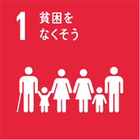 SDGs 1番，貧困をなくそうのマーク