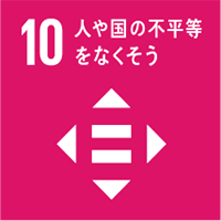 SDGs 10番，人や国の不平等をなくそうのマーク