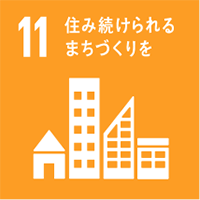 SDGs 11番，住み続けられるまちづくりをのマーク