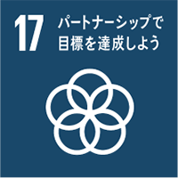 SDGs 17番，パートナーシップで目標を達成しようのマーク