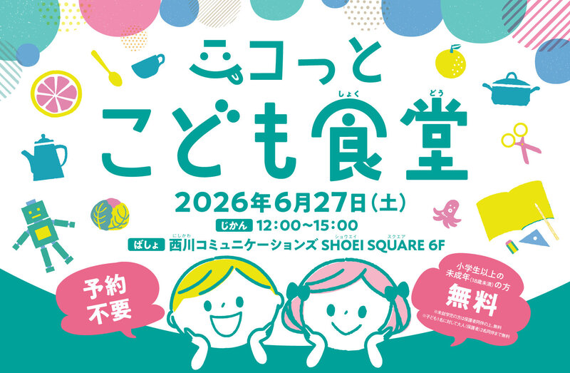 ニコッとこども食堂