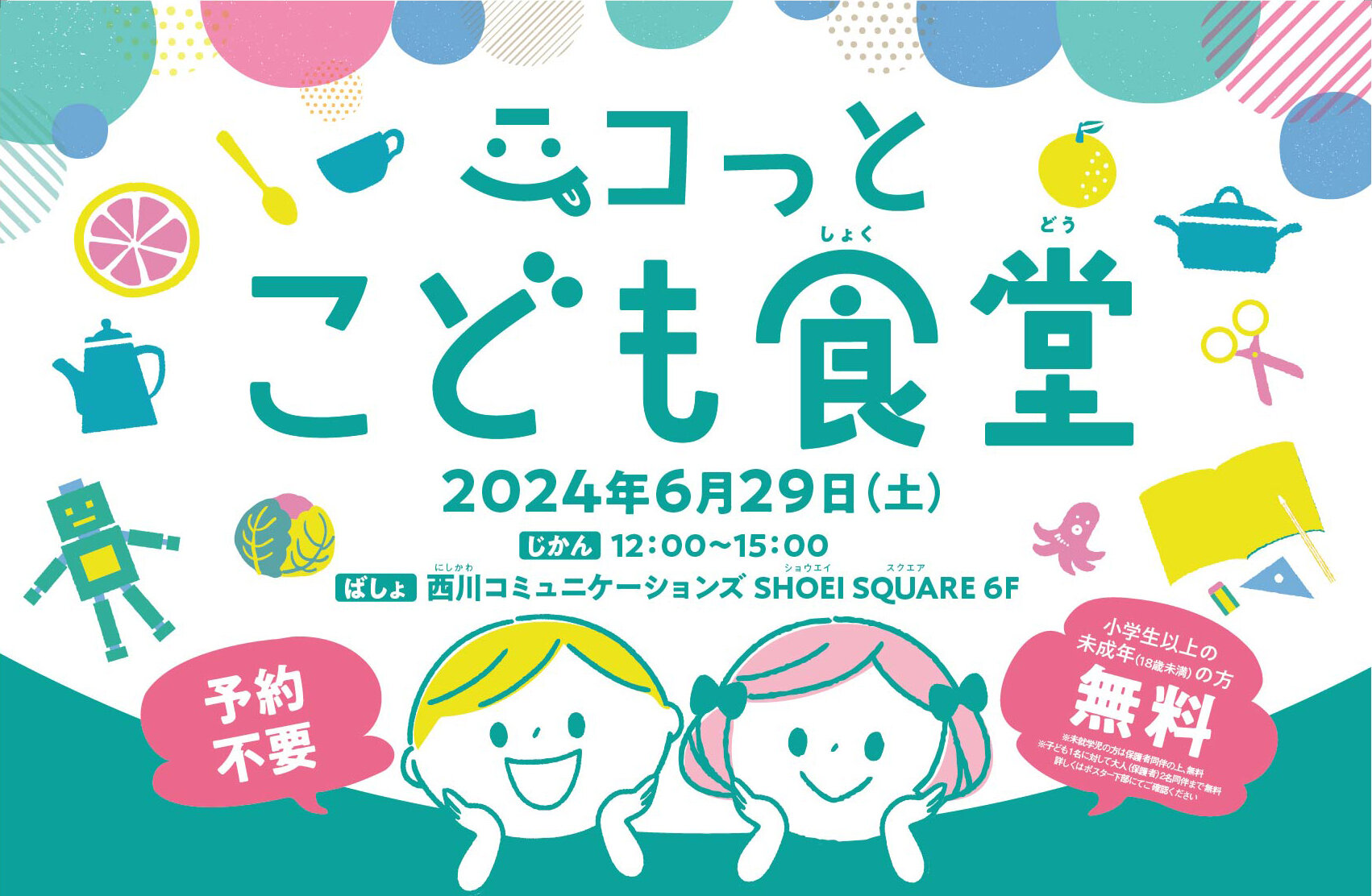 _kodomo_syokudou_0520.jpg