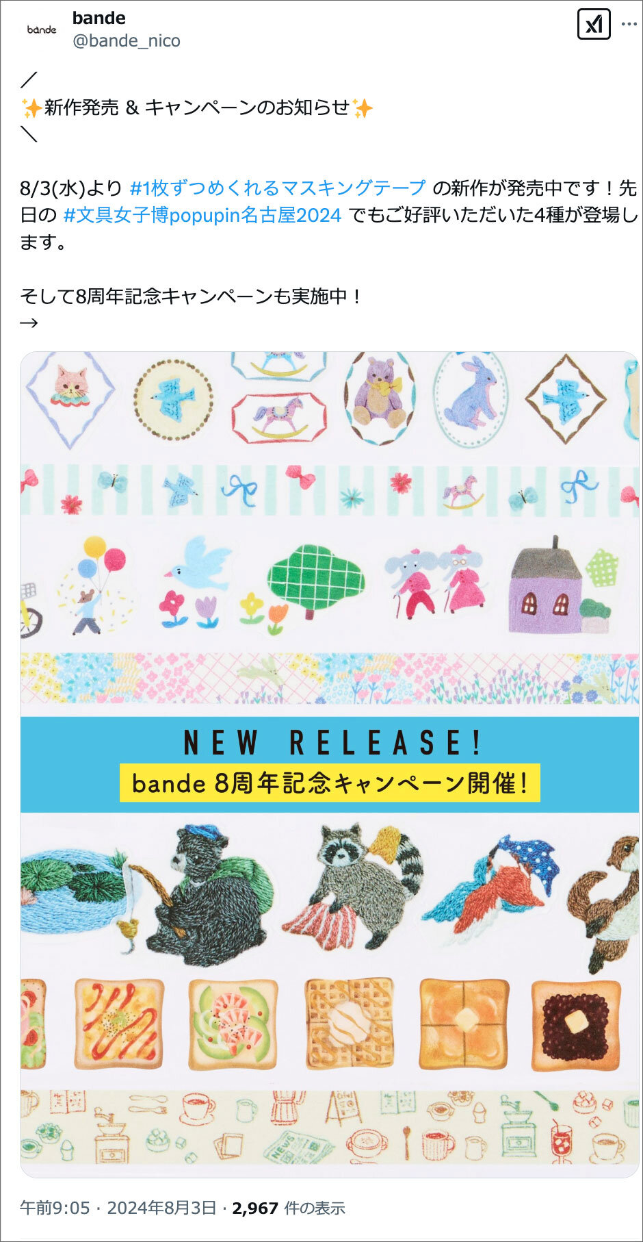 新商品を紹介するXの投稿画面。一枚ずつめくれるという説明のテキストと、柄が並んだ画像が入っている