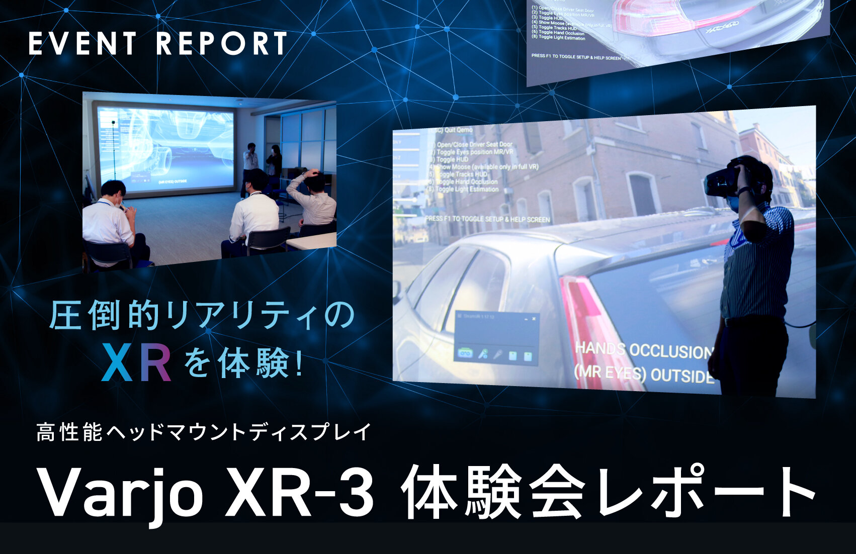 圧倒的リアリティのXRを体験!　高性能ヘッドマウントディスプレイ「Varjo XR-3」体験会レポート