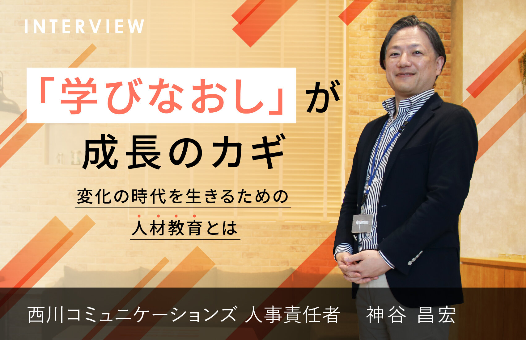 「学びなおし」が成長のカギ　変化の時代を生きるための人材教育とは