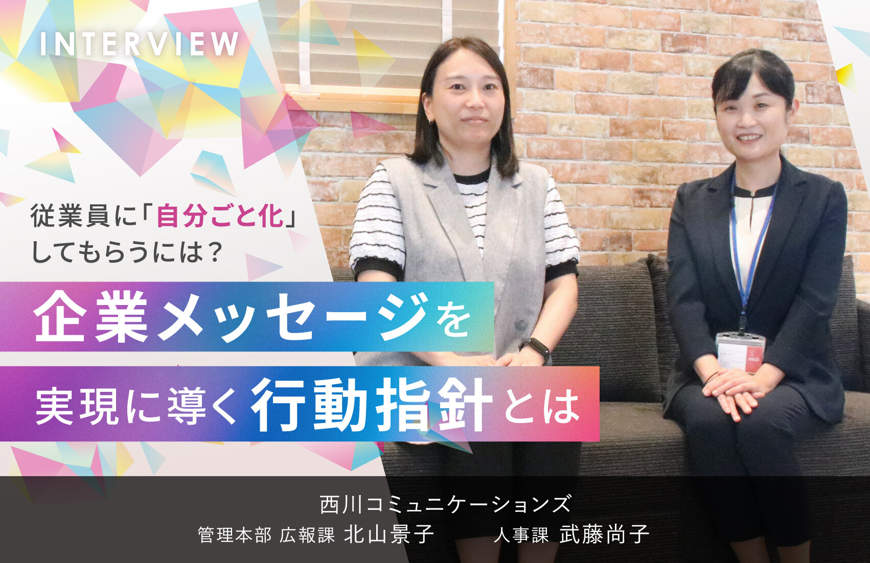 従業員に「自分ごと化」してもらうには?企業メッセージを実現に導く行動指針とは