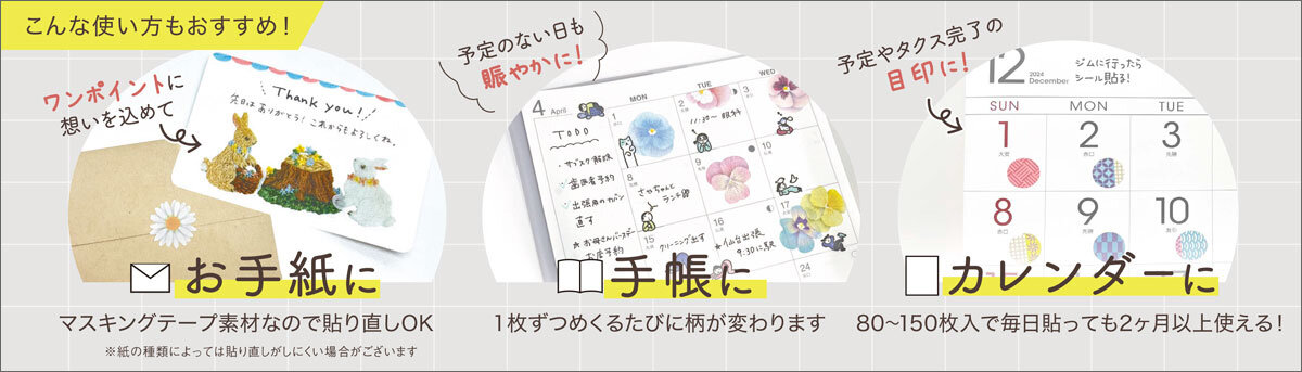 POPの画像。こんな使い方もおすすめというコピーとともに、お手紙に、手帳に、カレンダーにという使い方の説明が画像で入っている