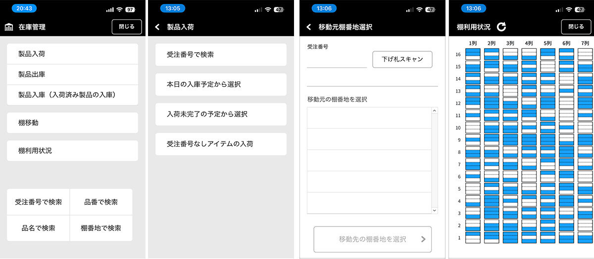 実際のスマロジ君の操作画面。在庫管理、製品入荷、移動元棚番地選択、棚利用状況の4つの操作画面が並んでいる