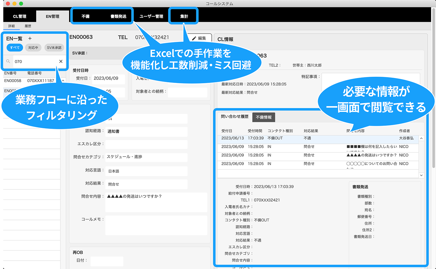 着信番号で検索し、過去にやり取りのあったユーザーを自動で検索する画面