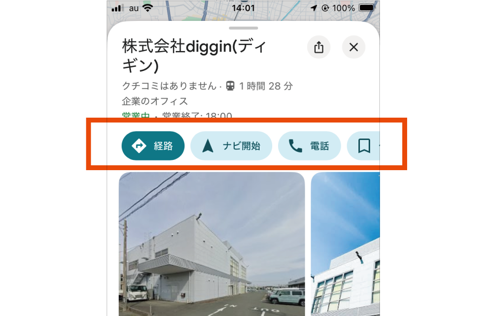GBPの表示のアップ画像。中でもルート・乗り換え、保存、などのボタンの部分を赤い枠で囲っている