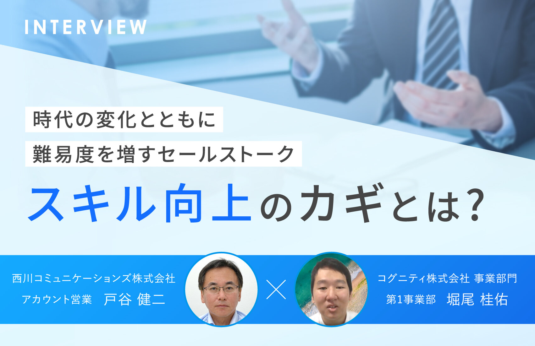 時代の変化とともに難易度を増すセールストーク　スキル向上のカギとは?