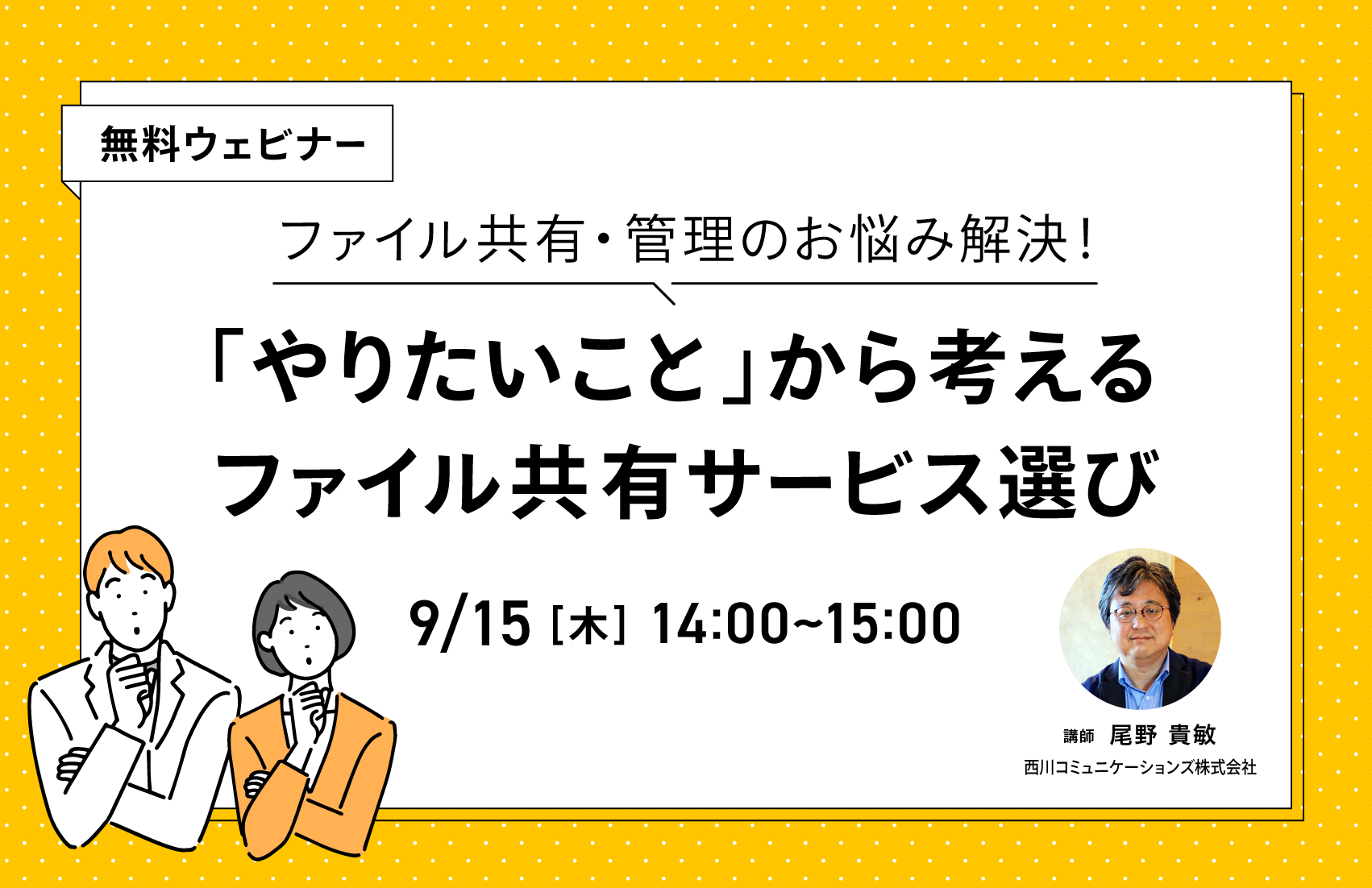 ファイル共有・管理のお悩み解決！　「やりたいこと」から考えるファイル共有サービス選び