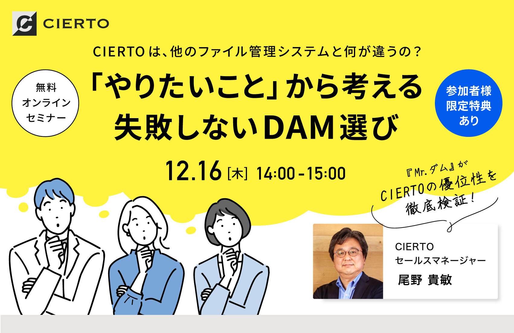 CIERTOは他のファイル管理システムと何が違うの？「やりたいこと」から考える失敗しないDAM選び