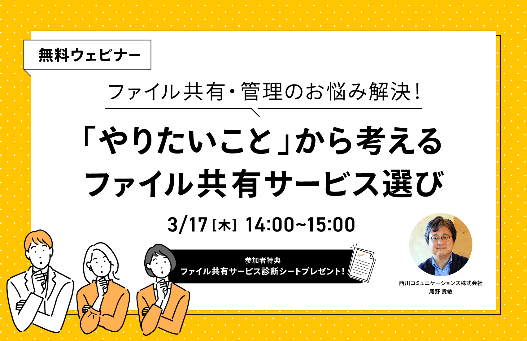 ファイル共有・管理のお悩み解決！「やりたいこと」から考えるファイル共有サービス選び