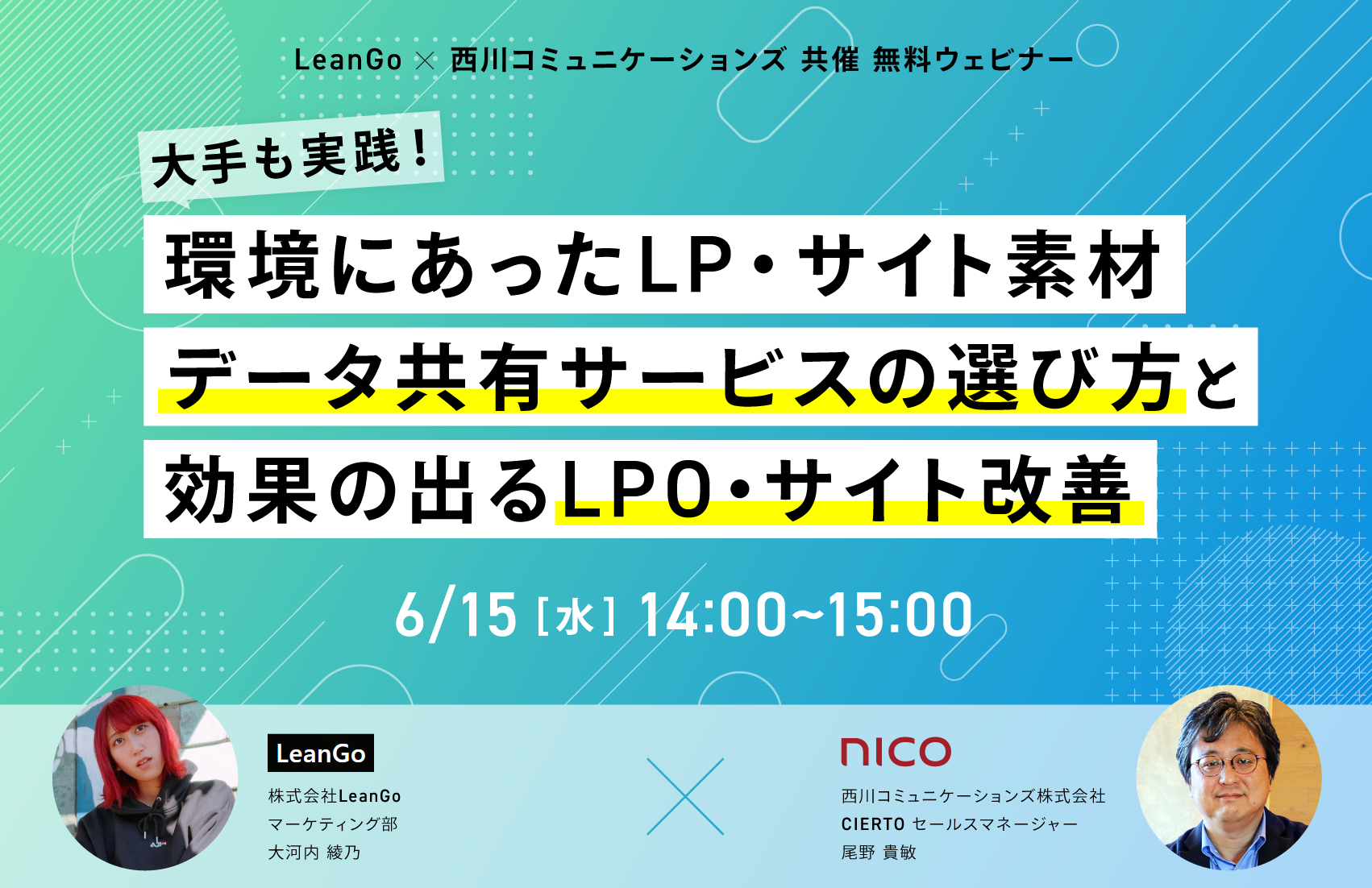 大手も実践！環境にあったLP・サイト素材データ共有サービスの選び方と効果の出るLPO・サイト改善