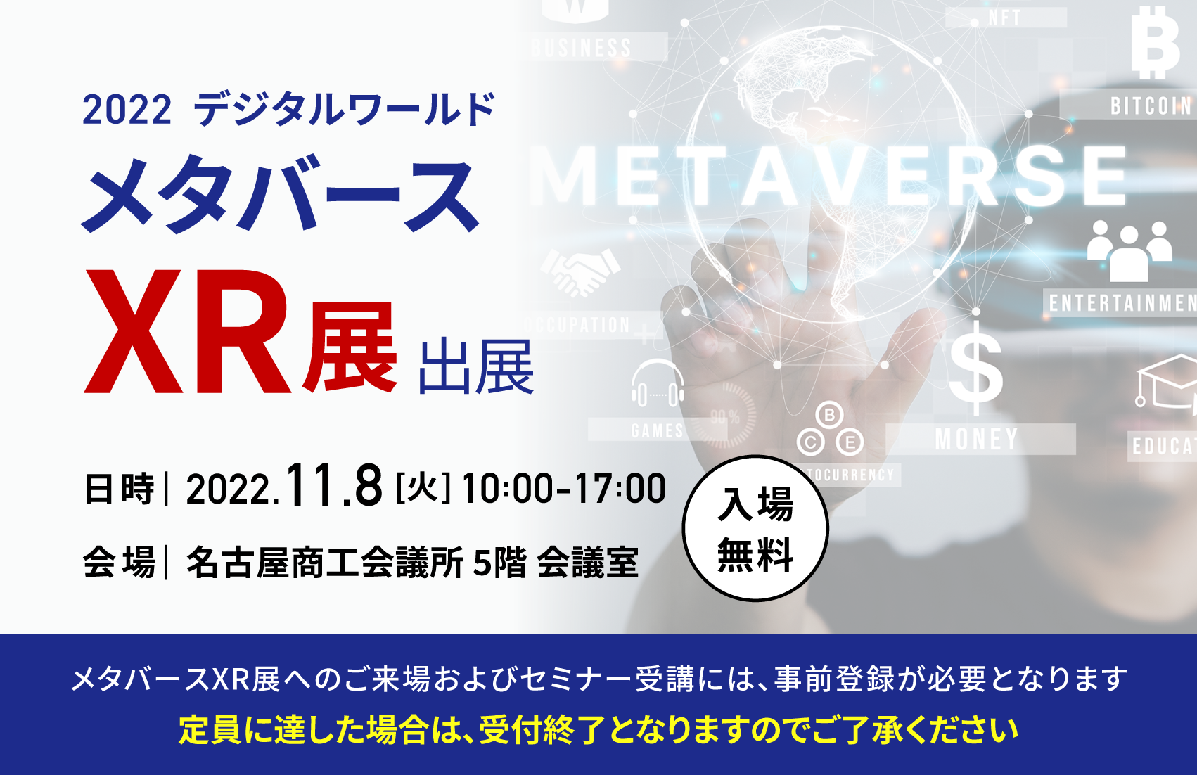 2022デジタルワールド「メタバースXR展」に、MONOZUKURI-X研究所として出展いたします