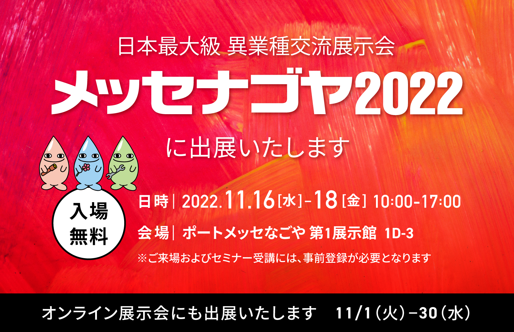 日本最大級異業種交流展示会「メッセナゴヤ2022」に、MONOZUKURI-X研究所として出展いたします