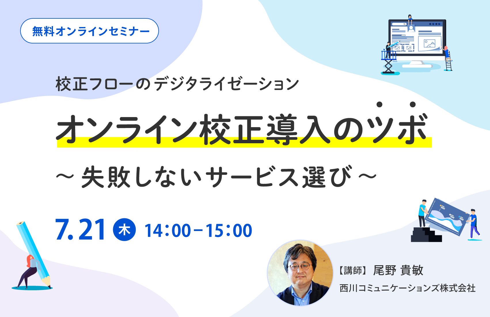 校正フローのデジタライゼーション   オンライン校正導入のツボ ～ 失敗しないサービス選び