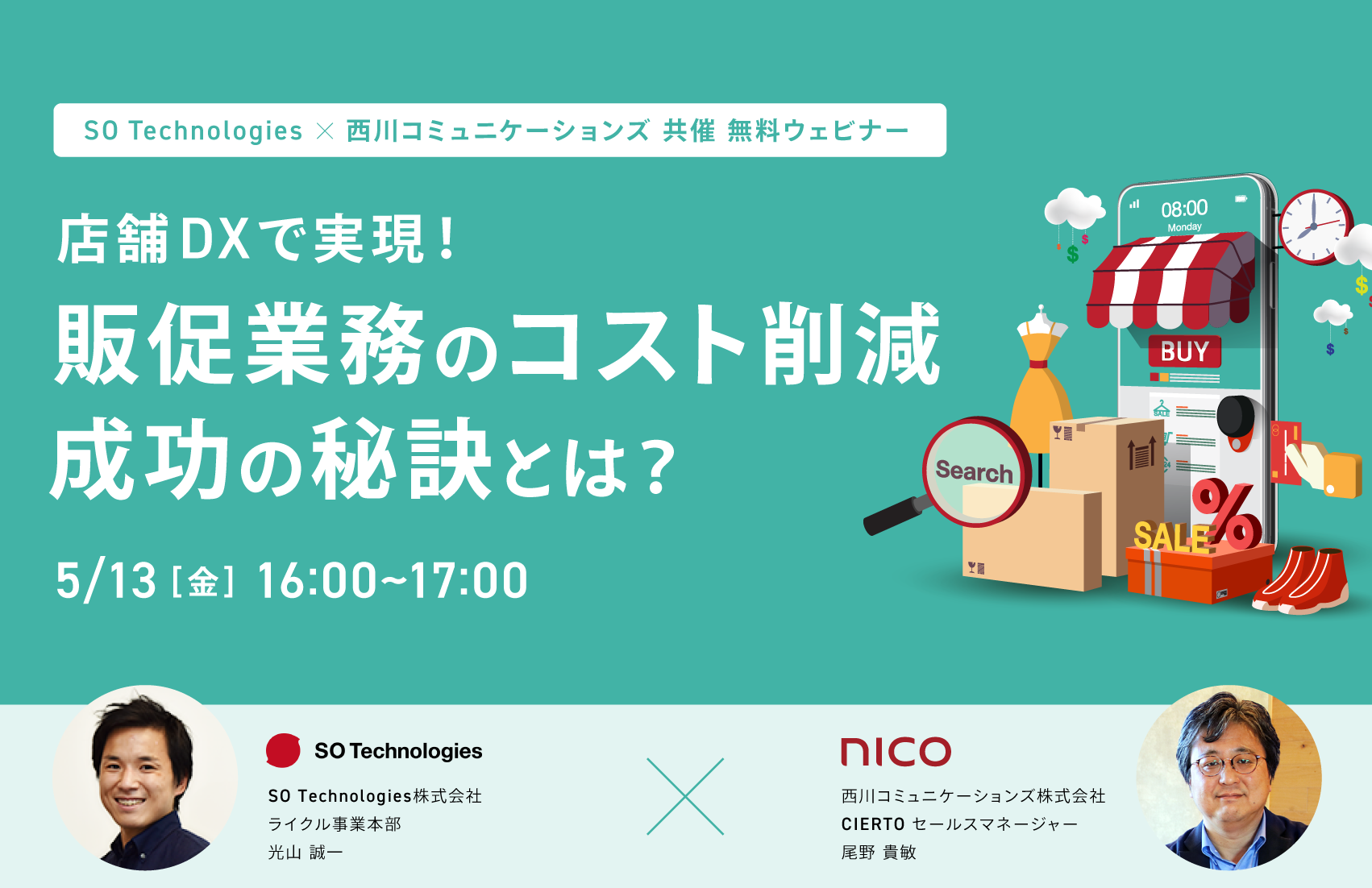 店舗DXで実現！販促業務のコスト削減成功の秘訣とは？