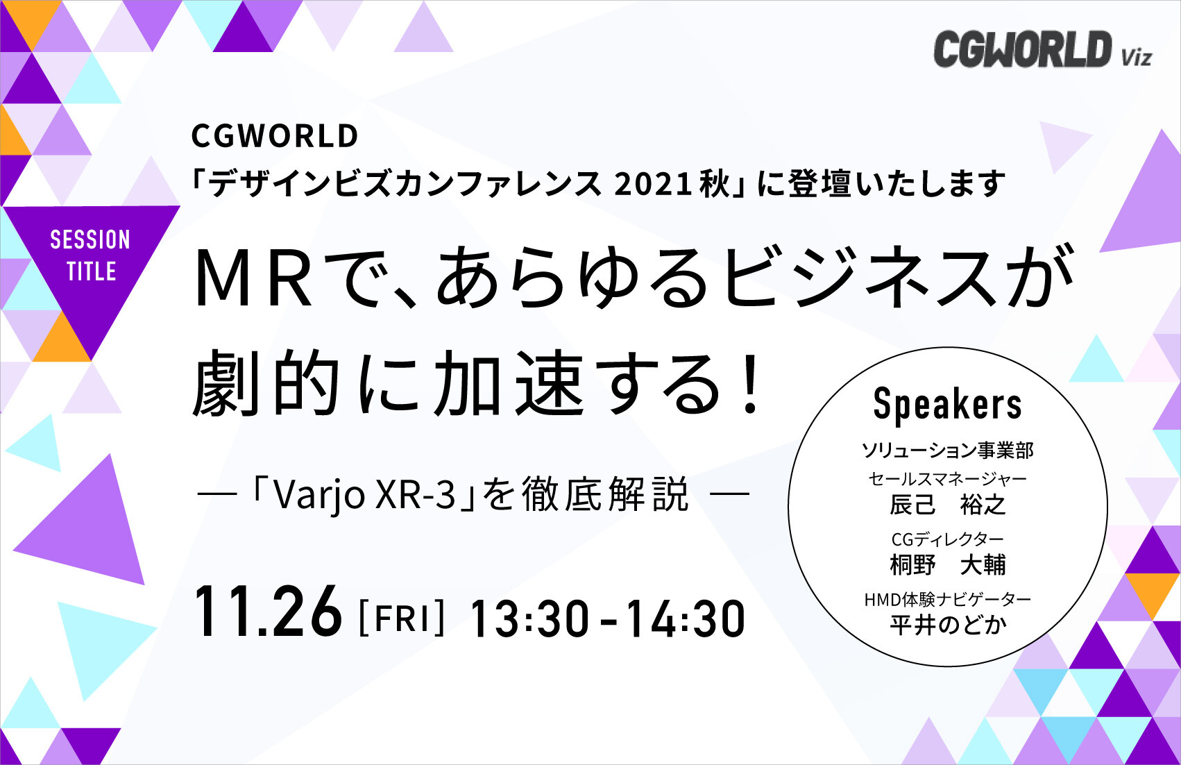 MRで、あらゆるビジネスが劇的に加速する！「Varjo XR-3」を徹底解説