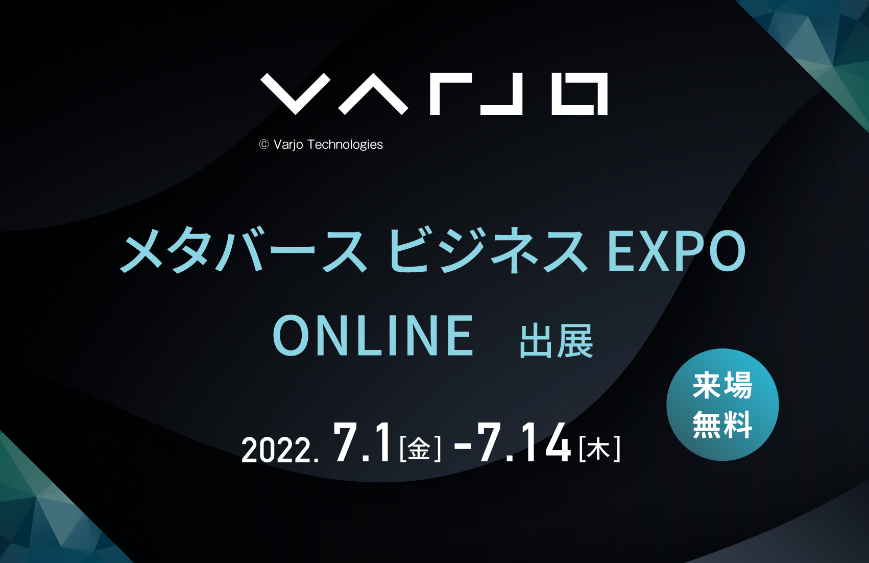  Varjo XR-3を「メタバース ビジネスEXPO ONLINE」に出展いたします