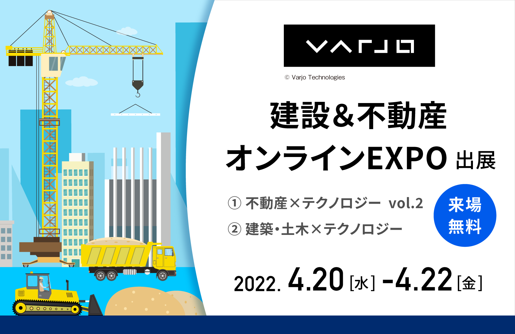  Varjo XR-3を「建設＆不動産オンラインEXPO」に出展いたします