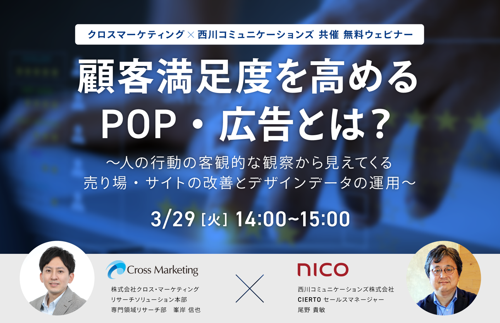 顧客満足度を高めるPOP・広告とは？